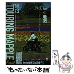 2023年最新】ツーリングマップル 北海道の人気アイテム - メルカリ