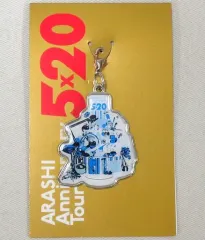 【中古】キーホルダー・マスコット(男性) 嵐 東京会場限定チャーム第2弾(2019 4.18 19 20 10.30 31) 「ARASHI Anniversary Tour 5×20」