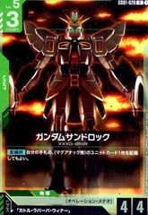 ガンダムサンドロック(R)(GD01-028)
