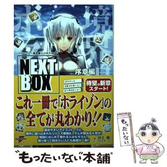 [중고] 경계선상의 호라이즌 NEXT BOX GENESIS 시리즈 서장편 (DENGEKI 전격의 신문예) / 카와카미 치 / KADOKAWA