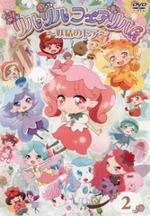 リルリルフェアリル（2期）魔法の鏡　DVD 全13巻　全巻セット リルリルフェアリル（2期）魔法の鏡 DVD 全13巻 全巻セット