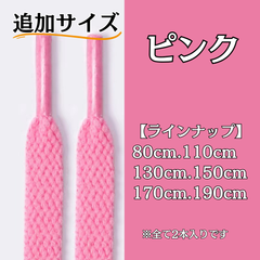 No.29 ピンク　追加サイズ　シューレース　靴紐　靴ひも　くつひも　平紐　80cm/110cm/130cm/150cm/170cm/190cm　8mm幅　高品質　37カラーラインナップ　運動靴　スニーカー　レディース　メンズ