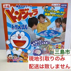 【配送不可、現地引取のみ、リユース品】BANDAI　元祖ドンジャラ　ドラえもんDX（美品）