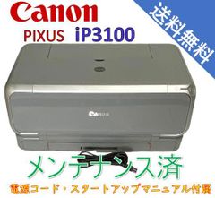 （中古）Canon PIXUS インクジェットプリンター  iP3100（極美品）