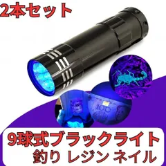 【小型軽量】ブラックライト 釣りレジン 鑑定 ネイル 多用途 蓄光 携帯　2本のサムネイル