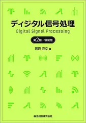 C言語 ディジタル信号処理 中古本・書籍 | ブックオフ公式