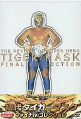 2025年最新】初代タイガーマスク ファイナル・コレクション [DVD