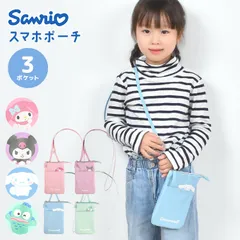 スマホポーチ ショルダー サンリオ シナモン クロミ マイメロ ハンギョドン 子供 女の子 ポケット付き スマホショルダー 長さ調節可 かわいい おしゃれ ポシェット 女子 斜め掛け 首掛け ショルダーバッグ 小物入れ
