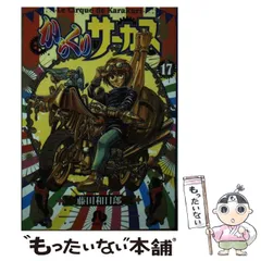 【17巻欠品】からくりサーカス ワイド版1～16巻、18～23巻　値下げ交渉あり Amazon.co.jp: からくりサーカス ワイド版 新装版 全23巻セット