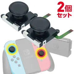 ジョイコン スティック 2個セット 修理交換用 (C)