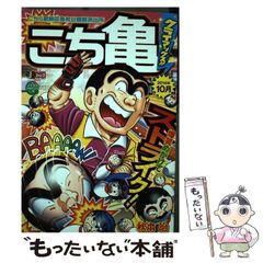こち亀 サポーターズ!! 10月 - メルカリ