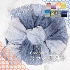 グラデーション 兵児帯 ボカシ ゆかた 大人 子ども 浴衣帯 へこおび ボリューム 7. 鼠 ねずみ グレー くすみカラー 七宝
