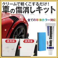コンパウンド 車 きず消し 傷消し 研磨剤 傷隠し 傷修理 スクラッチ 補修 おすすめ キズ消し 修理 DIY 送料無料 傷消しクリーム セルフメンテナンス 車の傷消しキット カー用品 便利グッズ 送料無料 きずけし キズケシのサムネイル