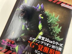 バンダイナムコ ゴジラ 30cm バーンング 'G' 覚醒形態 - メルカリ