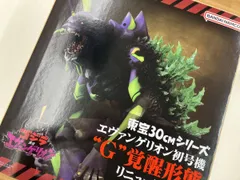 プレックス エヴァンゲリオン初号機'G'覚醒形態 リニュｰアルVer. 東宝30cmシリｰズ プレバン限定 ゴジラ対エヴァンゲリオン