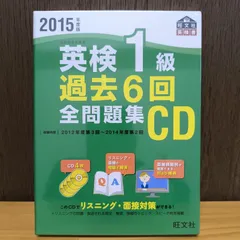 2025年最新】英検1級 過去6回全問題集cdの人気アイテム - メルカリ