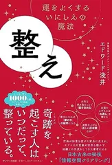 整え エドワード淺井