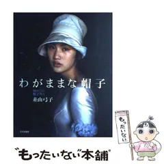 未使用ユミコイトヤマ(糸山弓子)♡秋冬帽子