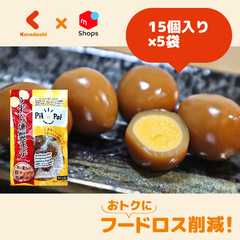 静岡県産「うずら燻製玉子」15個入り×5袋【※賞味期限内かつ、ご入金日から3〜11日（土日祝を除く）を目処に発送いたします。】