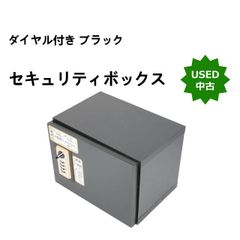 【中古】ダイヤル付き コンパクトセキュリティボックス ブラックカラー