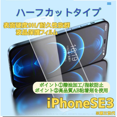 iPhoneSE3※第三世代　専用液晶保護フィルム　高品質光沢強化ガラスフィルム
