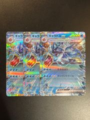 ギャラドスex  RR  3枚セット【スカーレットex】 ポケモンカード