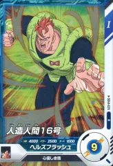 【中古】ﾄﾞﾗｺﾞﾝﾎﾞｰﾙｽｰﾊﾟｰﾀﾞｲﾊﾞｰｽﾞ SDV4-029[R]：人造人間16号