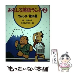 2025年最新】おもしろ落語ランドの人気アイテム - メルカリ