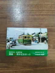 2025年最新】名鉄硬券の人気アイテム - メルカリ