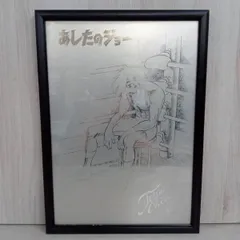 講談社あしたのジョー額装ポスター あしたのジョー額装ポスター