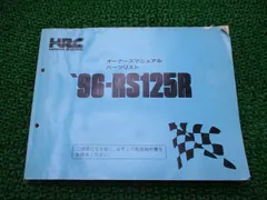 2024年最新】rs125 hrcの人気アイテム - メルカリ