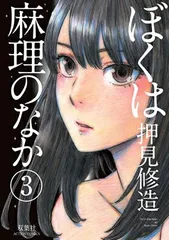 2026年最新】ぼくは麻理のなかの人気アイテム - メルカリ