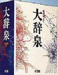2025年最新】大辞泉の人気アイテム - メルカリ