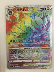 ギラティナVSTAR HR [ロストアビス] S11 120/100 ポケモンカード ポケカのサムネイル