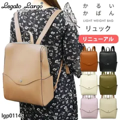 おまけ付き レガートラルゴ Legato Largo リュック レディース a4 通勤 通学 大容量 かるいかばん PU革 軽い 斜めがけ 軽量 財布 丈夫 サイドポケット