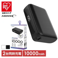 【公式】モバイルバッテリー 軽量 大容量 PD20W TypeC入出力対応 10000mAh モバイルバッテリー HD2-MBTCH10000PD20WH 磁気研究所