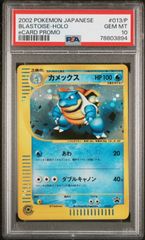 PSA10 カメックス e プロモカード