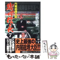 2024年最新】内閣総理大臣 織田信長の人気アイテム - メルカリ