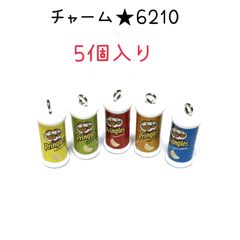 ◾️チャーム◾️6210◾️プリングルスミニ◾️5個入り◾️ポテチ　海外の菓子　輸入菓子　 パーツ　工作　ハンドメイド　材料　手作り　ビーズ　カンつき　ミニチュア　装飾　合金　エナメル　キーホルダー　ピアス　アクセサリー
