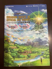ドラゴンクエストXI 過ぎ去りし時を求めて 公式設定資料集 (SE-MOOK) | スクウェア・エニックス, スタジオベントスタッフ, デジタルハーツ 
