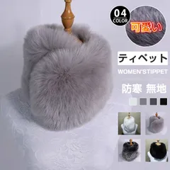ティペット マフラー 未使用 レディース ファー フェイクファー ネックウォーマー ふわふわ モコモコ スヌード 可愛い オシャレ 無地 付け襟 パーティ シンプル 秋冬 防寒 暖かい ファッション プレゼント ギフトbolizi01