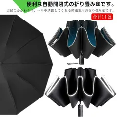 新品 折りたたみ傘 逆折り 逆さ傘 自動開閉 10本骨 メンズ レディース おりたたみ傘 大きい 反射テープ付き 折り畳み傘 晴雨兼用 超撥水 梅雨対策 台風対応 高強度グラスファイバー 風に強い 軽量 収 kkk