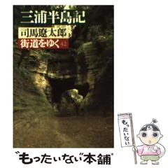 2024年最新】司馬遼太郎 街道をゆくの人気アイテム - メルカリ