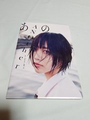｢写真集｣あのちゃん　ANOTHER　定価　2640円　いろんな角度で撮影されています。最初見た時、あのちゃんらしいと思いました。表紙に使用感があります