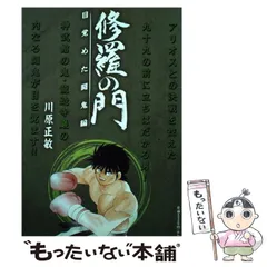 2024年最新】川原正敏の人気アイテム - メルカリ
