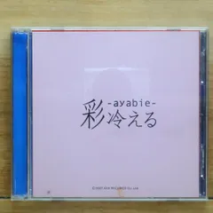 2025年最新】アヤビエ cdの人気アイテム - メルカリ