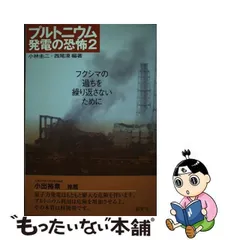 2024年最新】プルトニウムの恐怖の人気アイテム - メルカリ