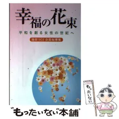 2024年最新】創価学会指導集の人気アイテム - メルカリ