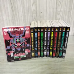 2025年最新】ムーンガンダム 全巻の人気アイテム - メルカリ