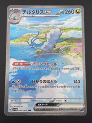 (25-01-044)【PSA10】チルタリスex SAR 2025年最新】チルタリスex SARの人気アイテム - メルカリ